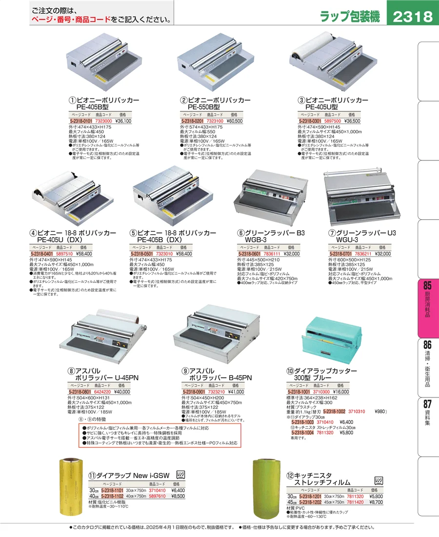 厨房消耗品 ページ2318