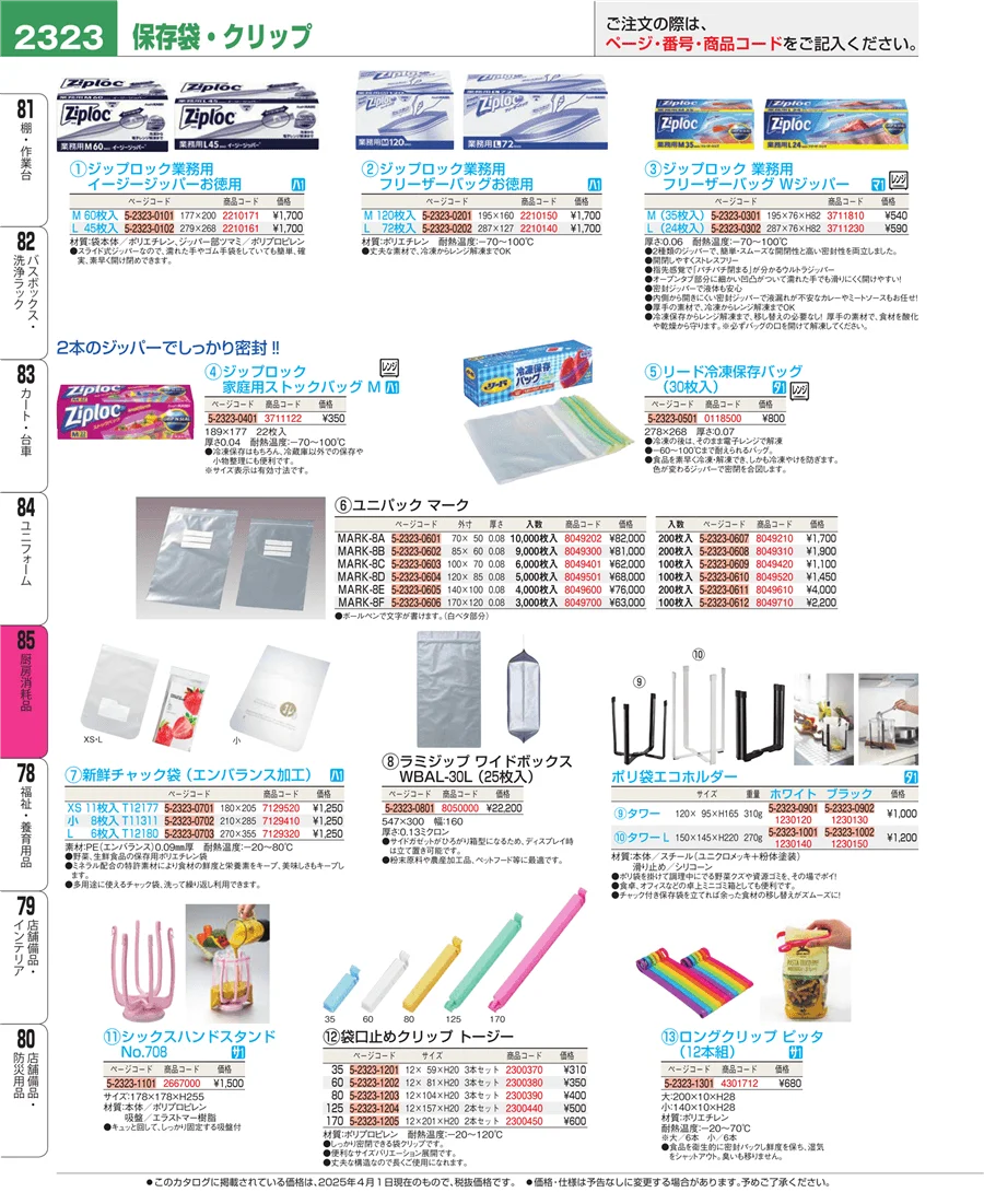 厨房消耗品 ページ2323