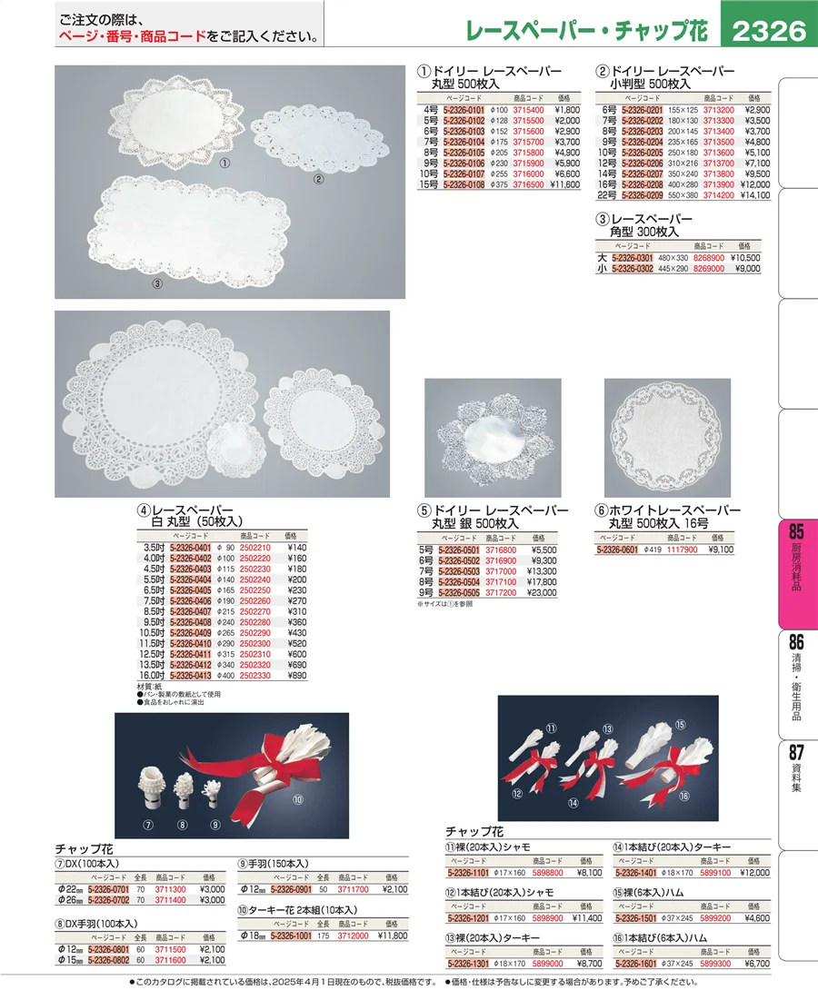 厨房消耗品 ページ2326