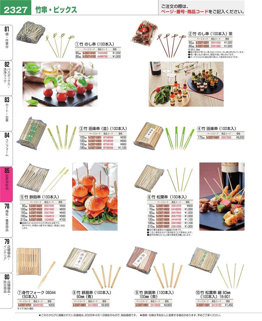 厨房消耗品 ページ2327