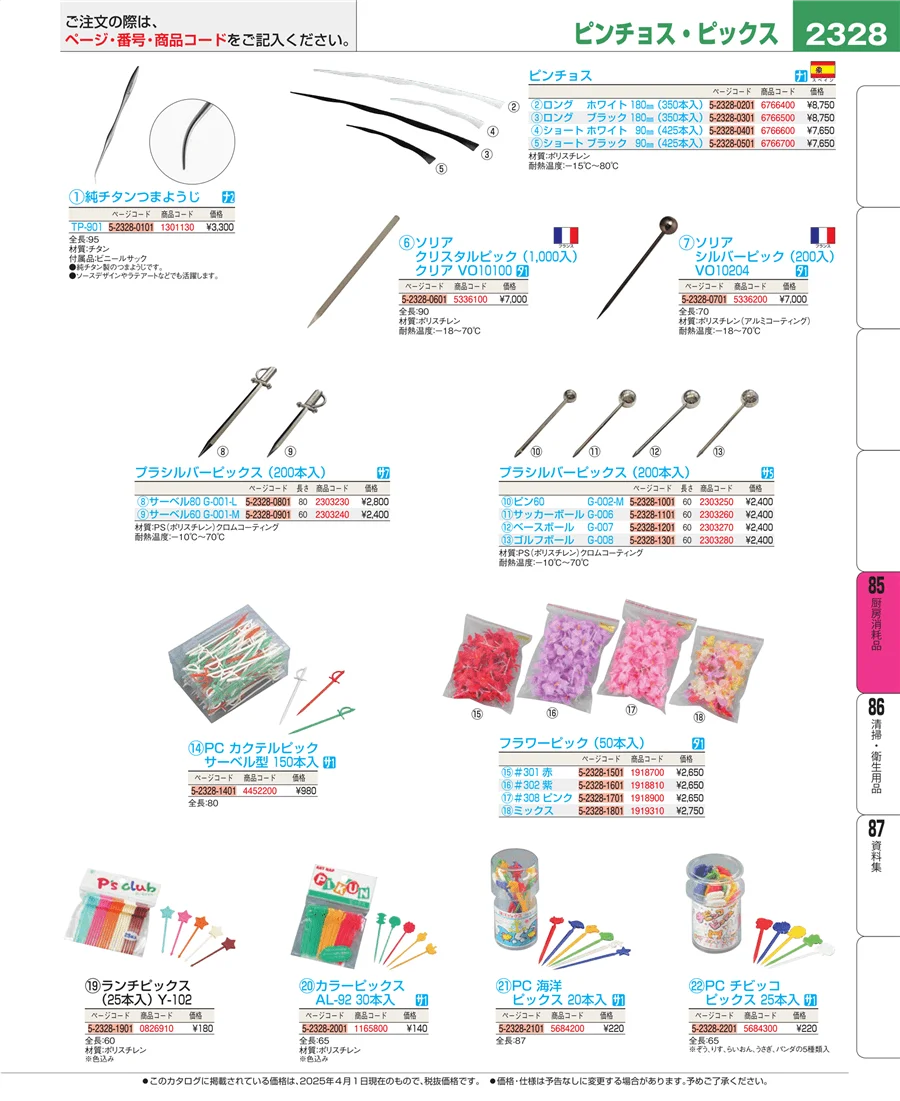 厨房消耗品 ページ2328