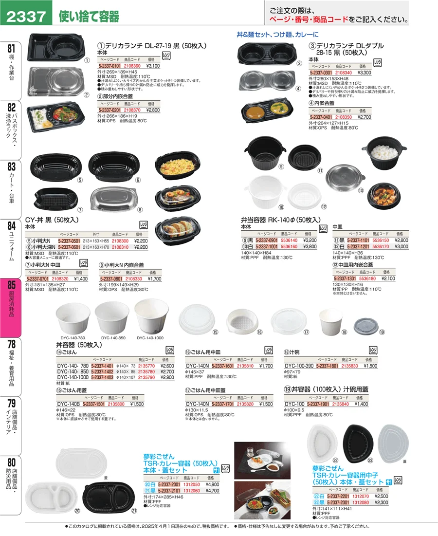 厨房消耗品 ページ2337