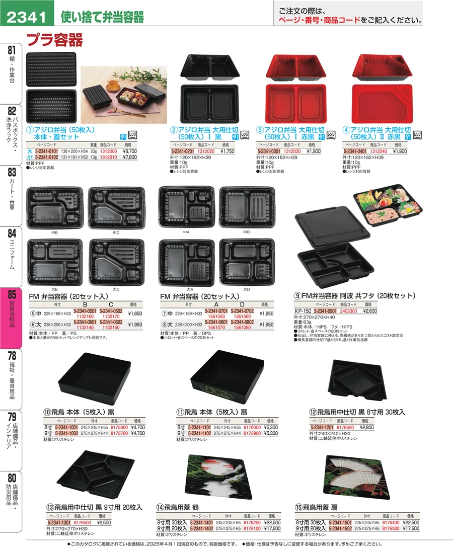 厨房消耗品 ページ2341