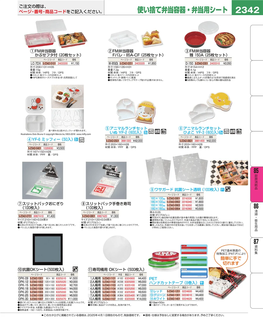 厨房消耗品 ページ2342