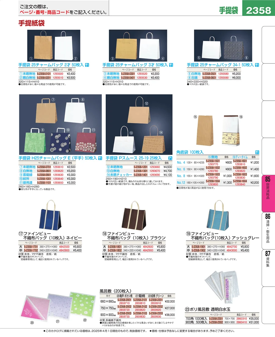 厨房消耗品 ページ2358