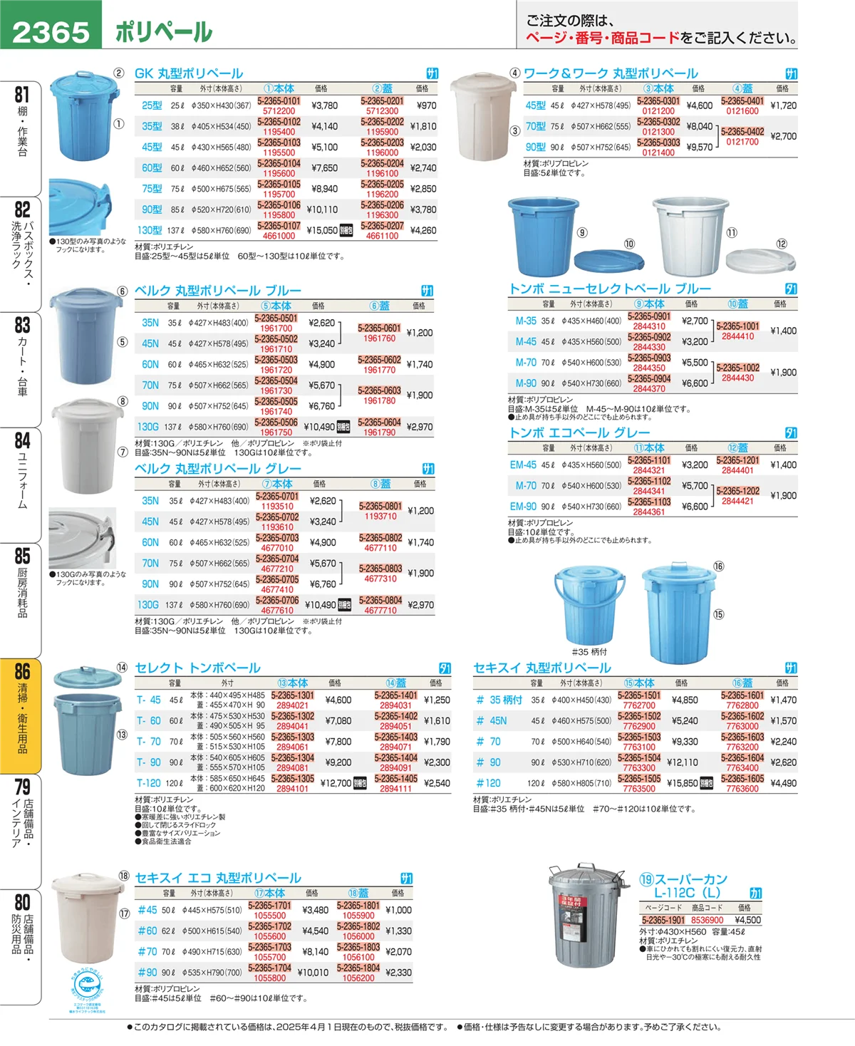 EBM業務用厨房用品カタログvol.25・ページ番号2365・清掃・衛生用品