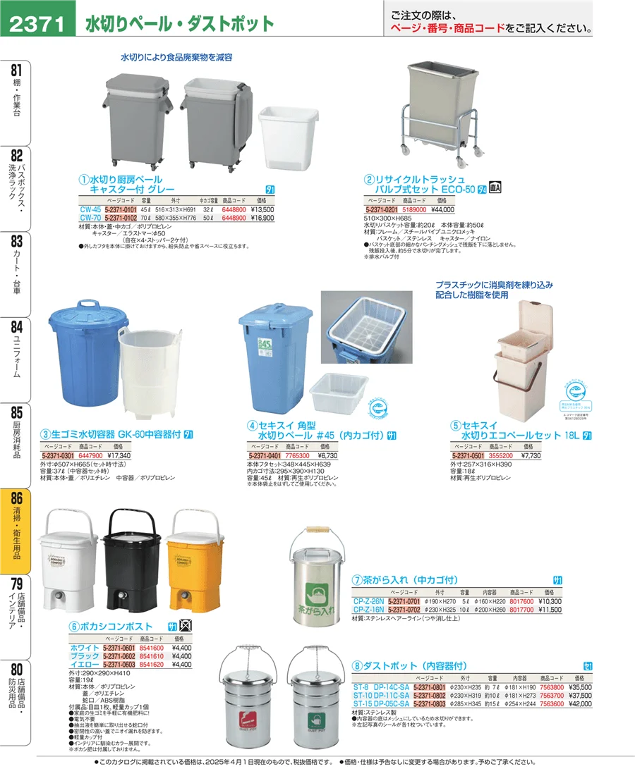 清掃・衛生用品 ページ2371