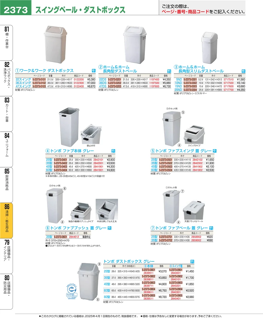 清掃・衛生用品 ページ2373
