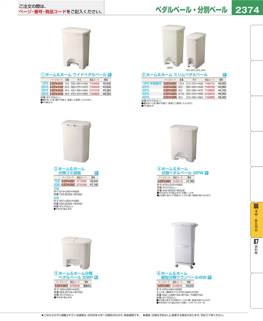 清掃・衛生用品 ページ2374