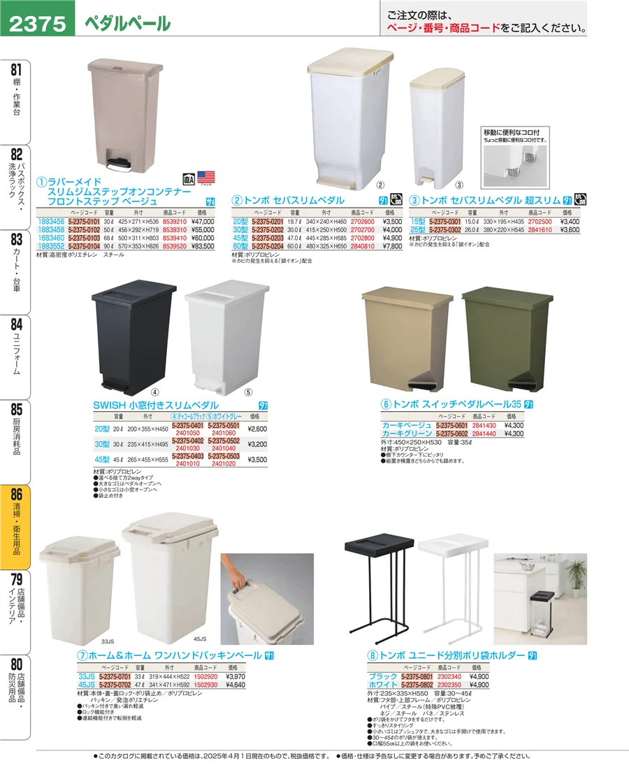 清掃・衛生用品 ページ2375