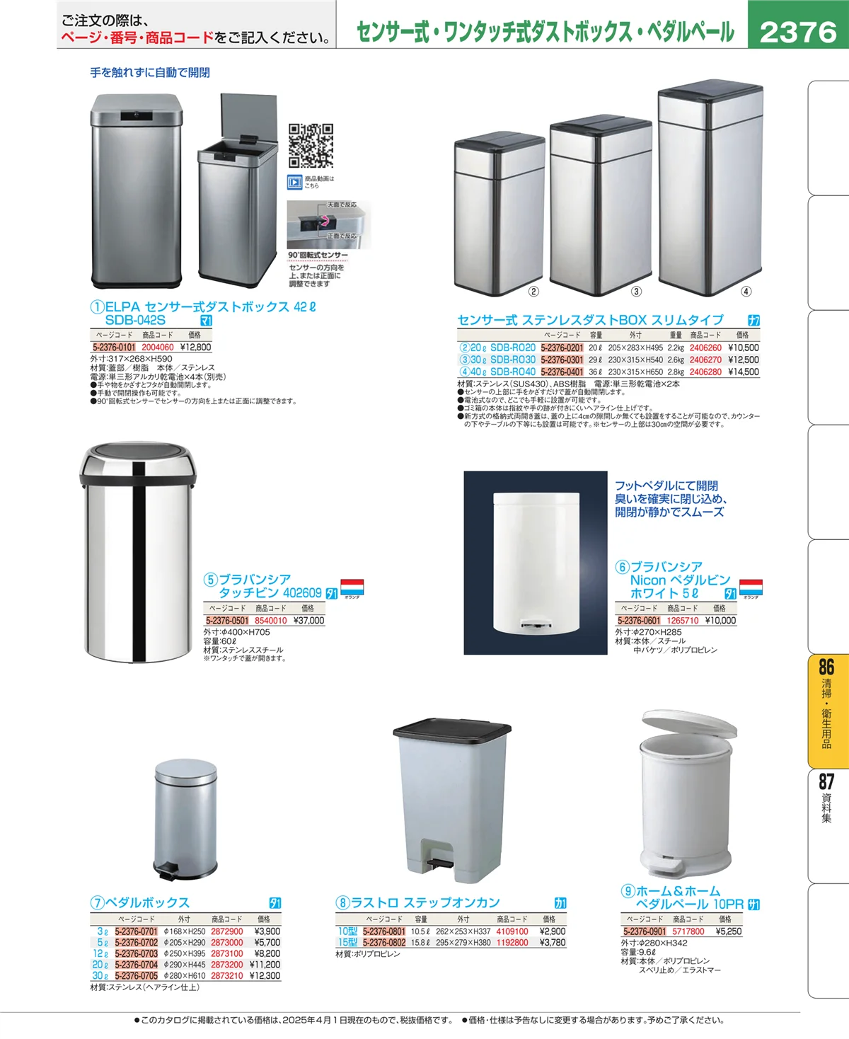 EBM業務用厨房用品カタログvol.25・ページ番号2376・清掃・衛生用品