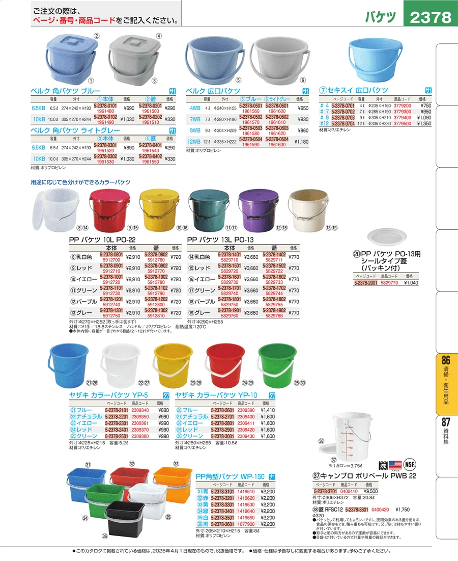 清掃・衛生用品 ページ2378