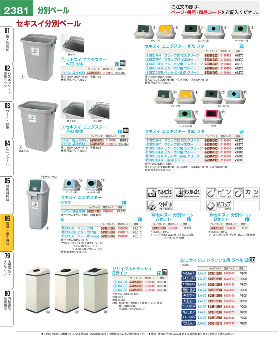 清掃・衛生用品 ページ2381