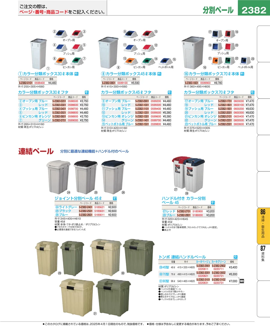 清掃・衛生用品 ページ2382
