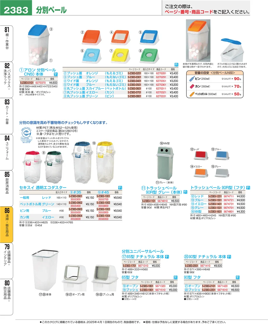 清掃・衛生用品 ページ2383