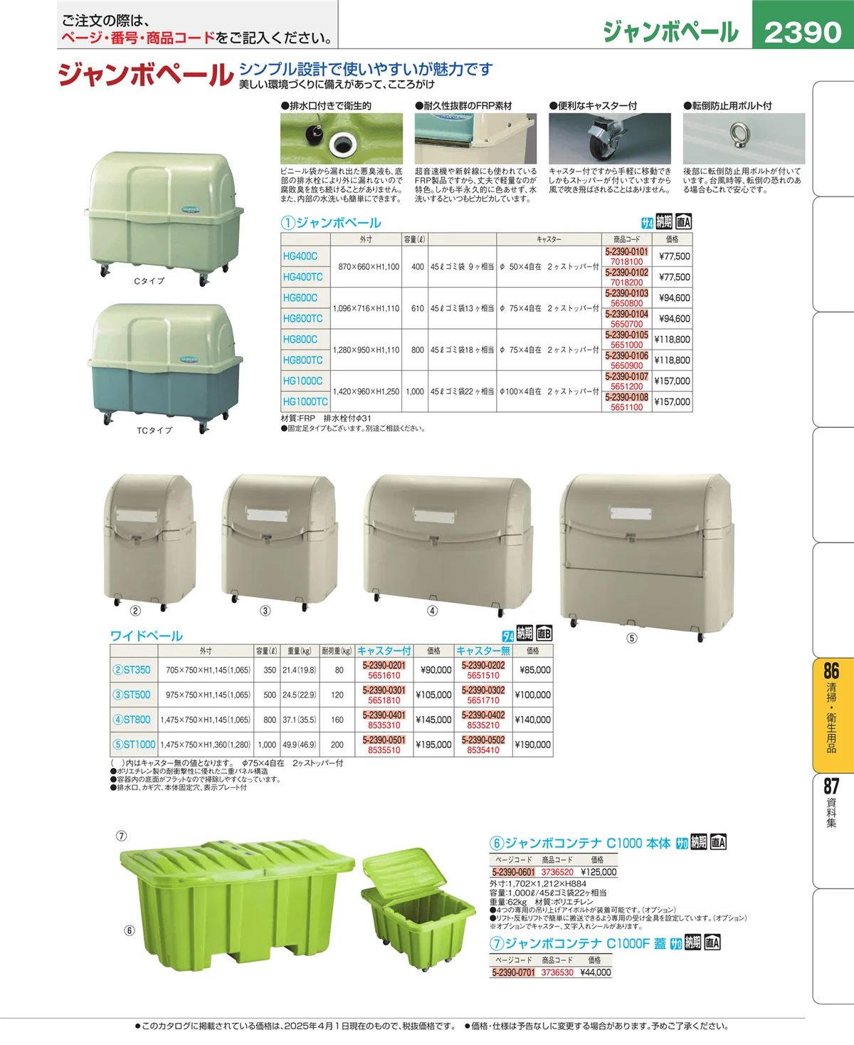 EBM業務用厨房用品カタログvol.25・ページ番号2390・清掃・衛生用品