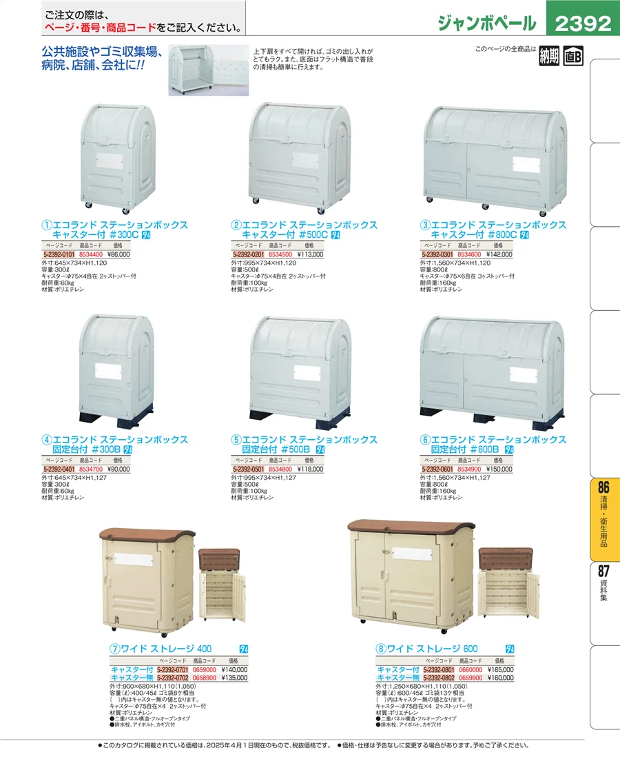 清掃・衛生用品 ページ2392