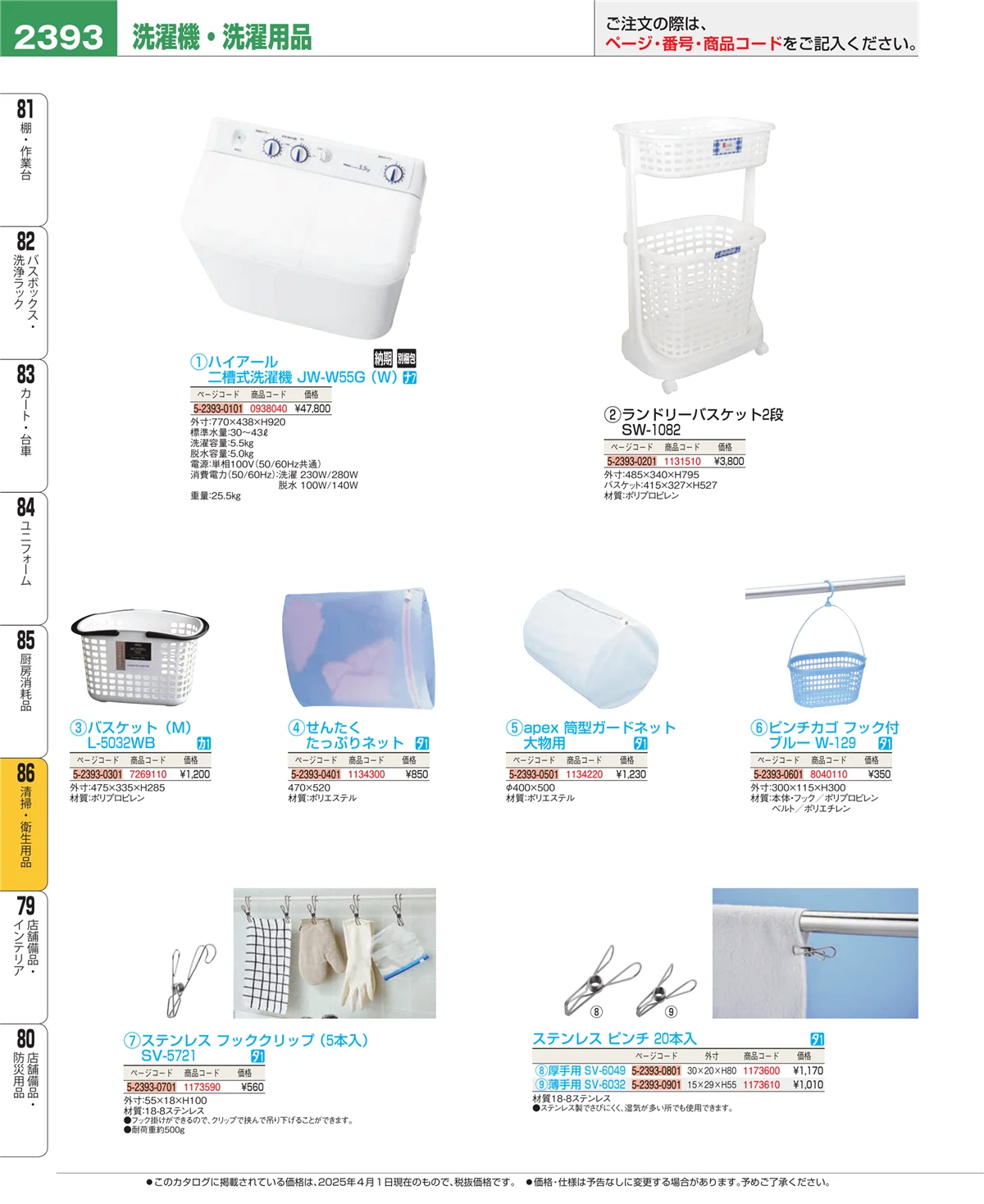 EBM業務用厨房用品カタログvol.25・ページ番号2393・清掃・衛生用品