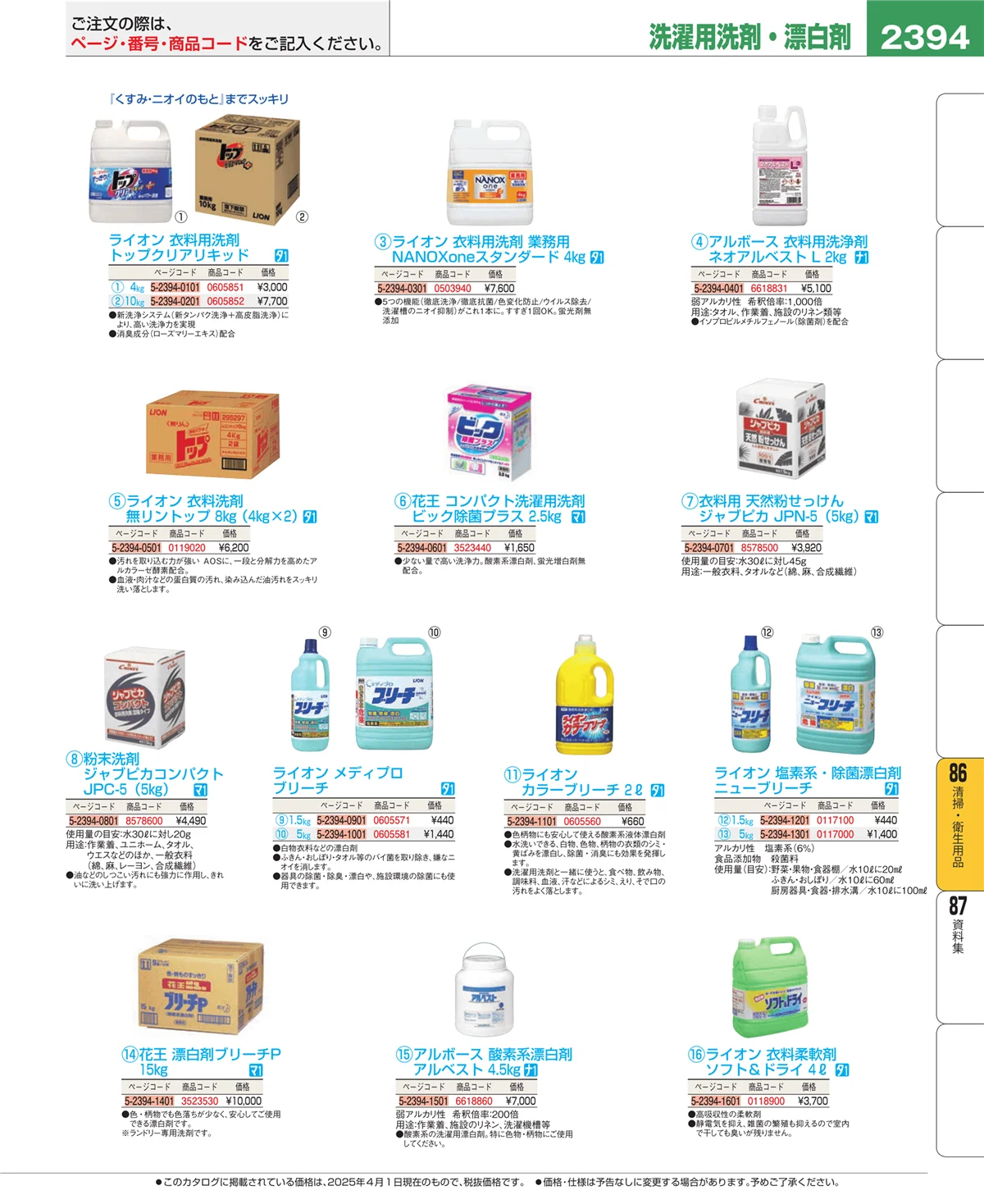 EBM業務用厨房用品カタログvol.25・ページ番号2394・清掃・衛生用品