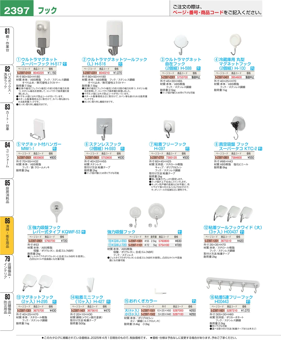 清掃・衛生用品 ページ2397