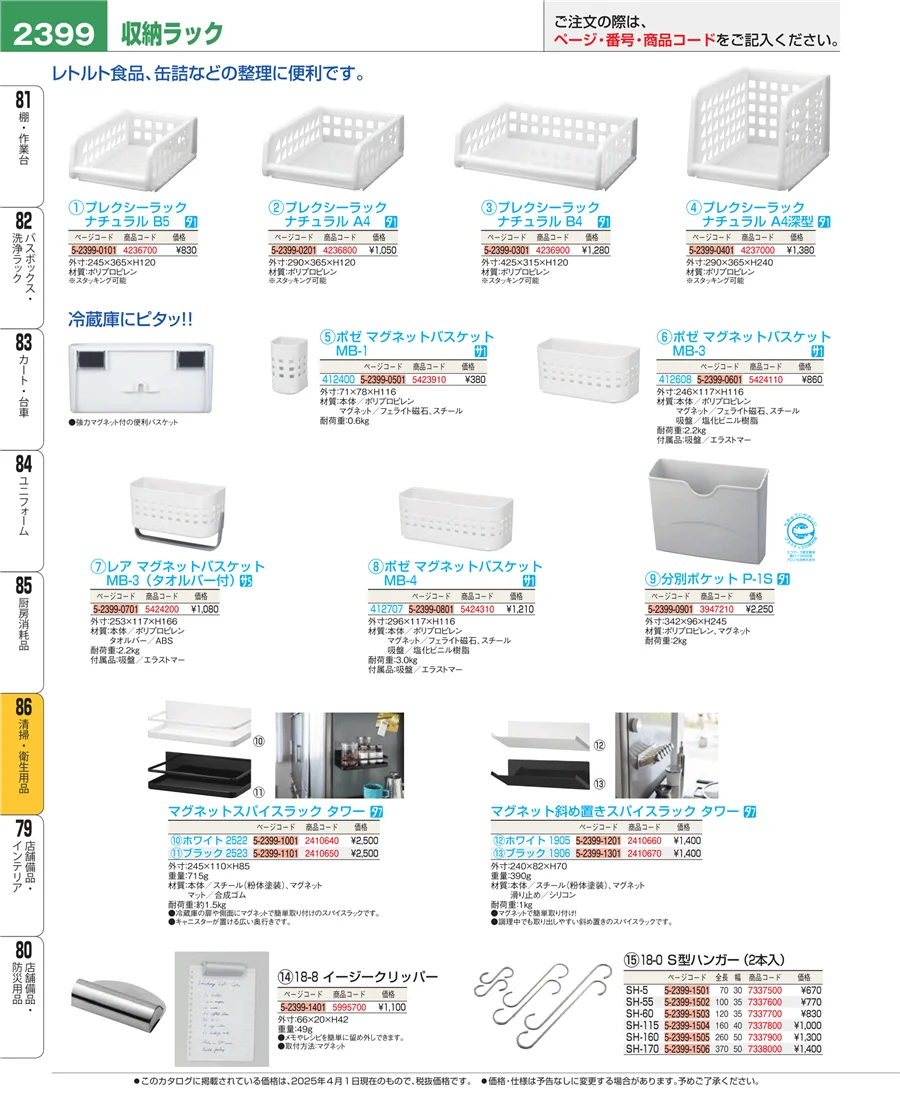 清掃・衛生用品 ページ2399