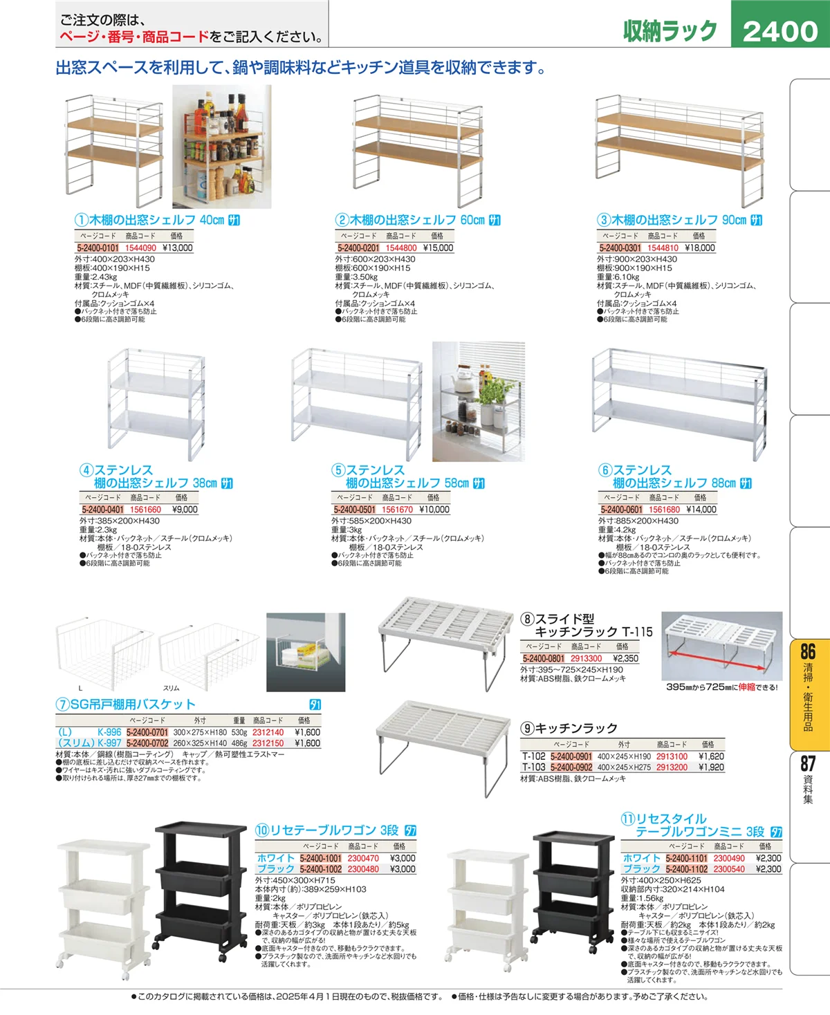 EBM業務用厨房用品カタログvol.25・ページ番号2400・清掃・衛生用品
