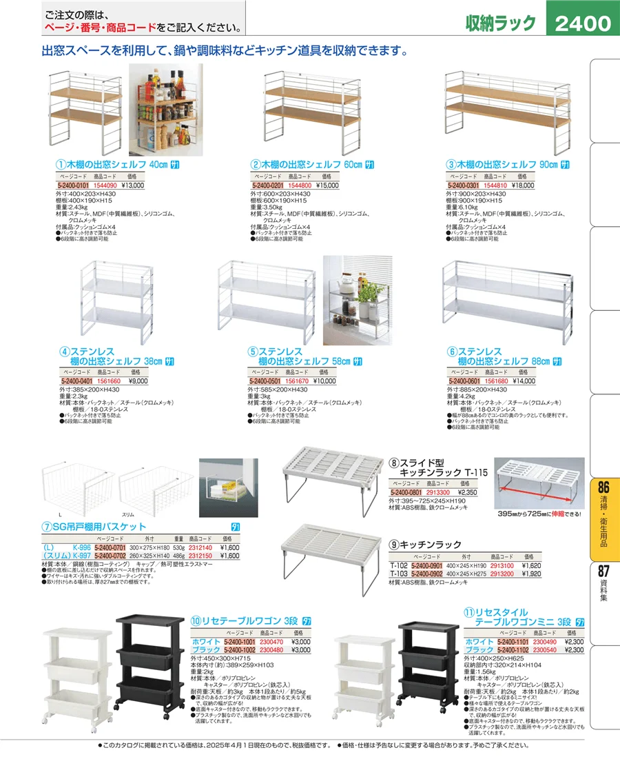 清掃・衛生用品 ページ2400