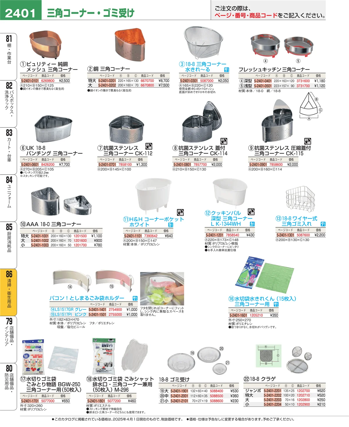 EBM業務用厨房用品カタログvol.25・ページ番号2401・清掃・衛生用品