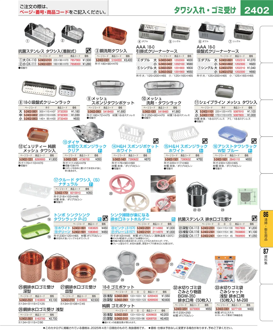 清掃・衛生用品 ページ2402