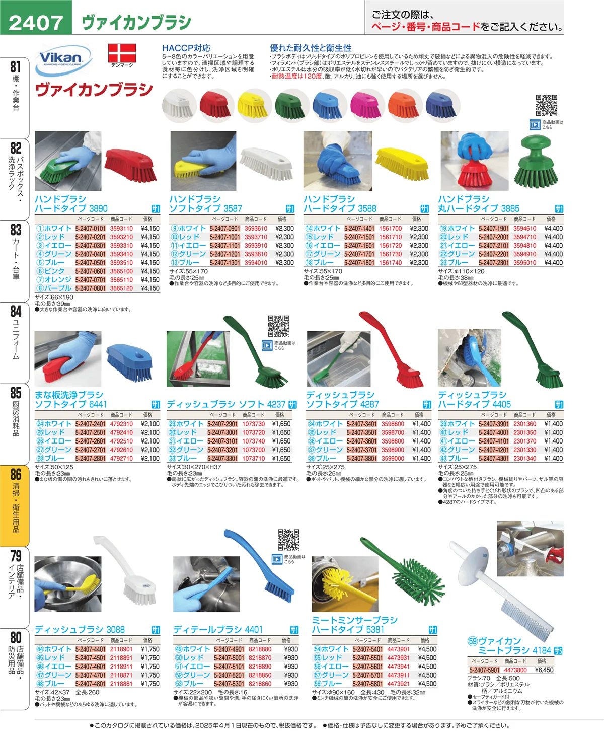 EBM業務用厨房用品カタログvol.25・ページ番号2407・清掃・衛生用品