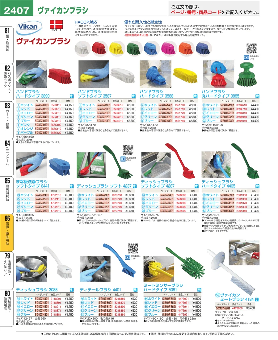 清掃・衛生用品 ページ2407