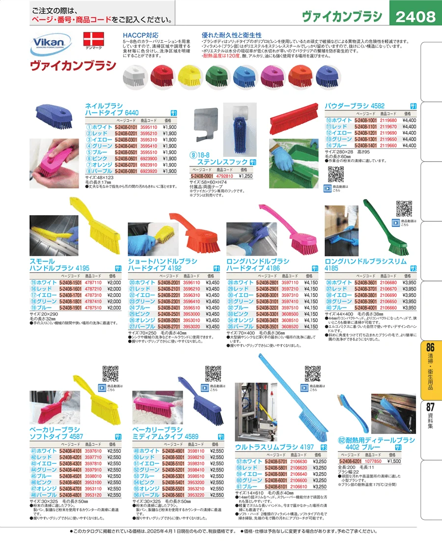 清掃・衛生用品 ページ2408