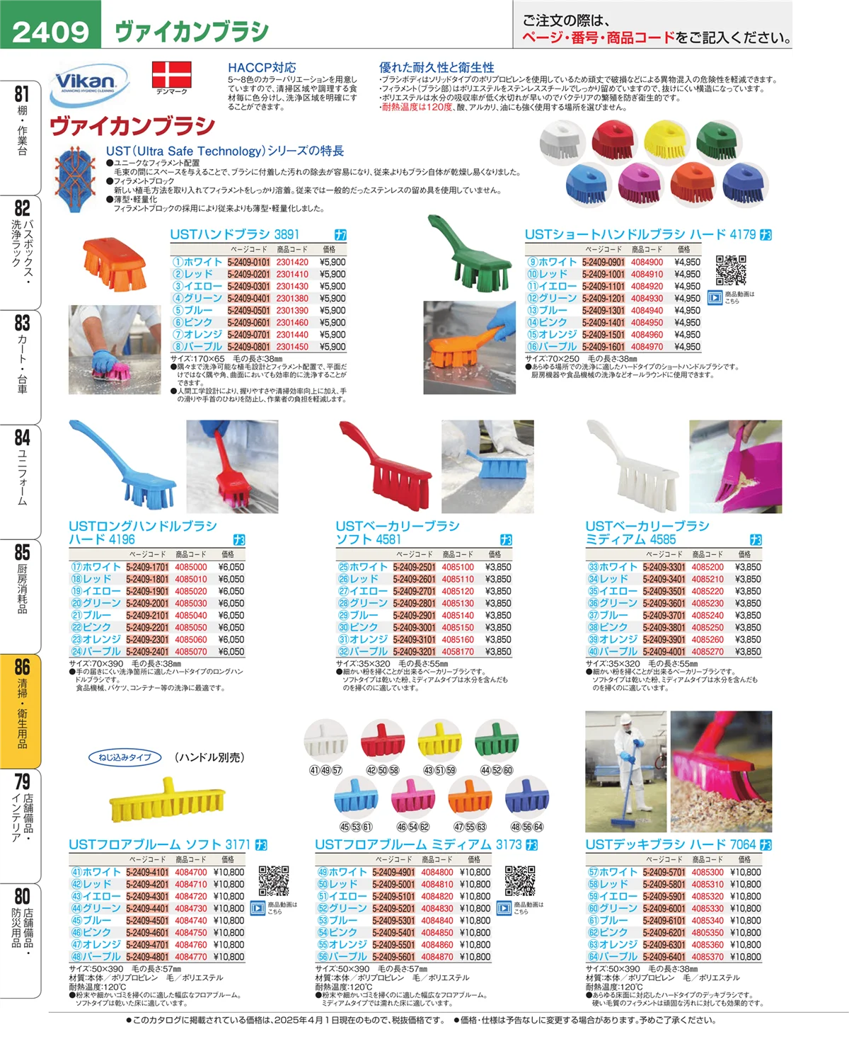 EBM業務用厨房用品カタログvol.25・ページ番号2409・清掃・衛生用品