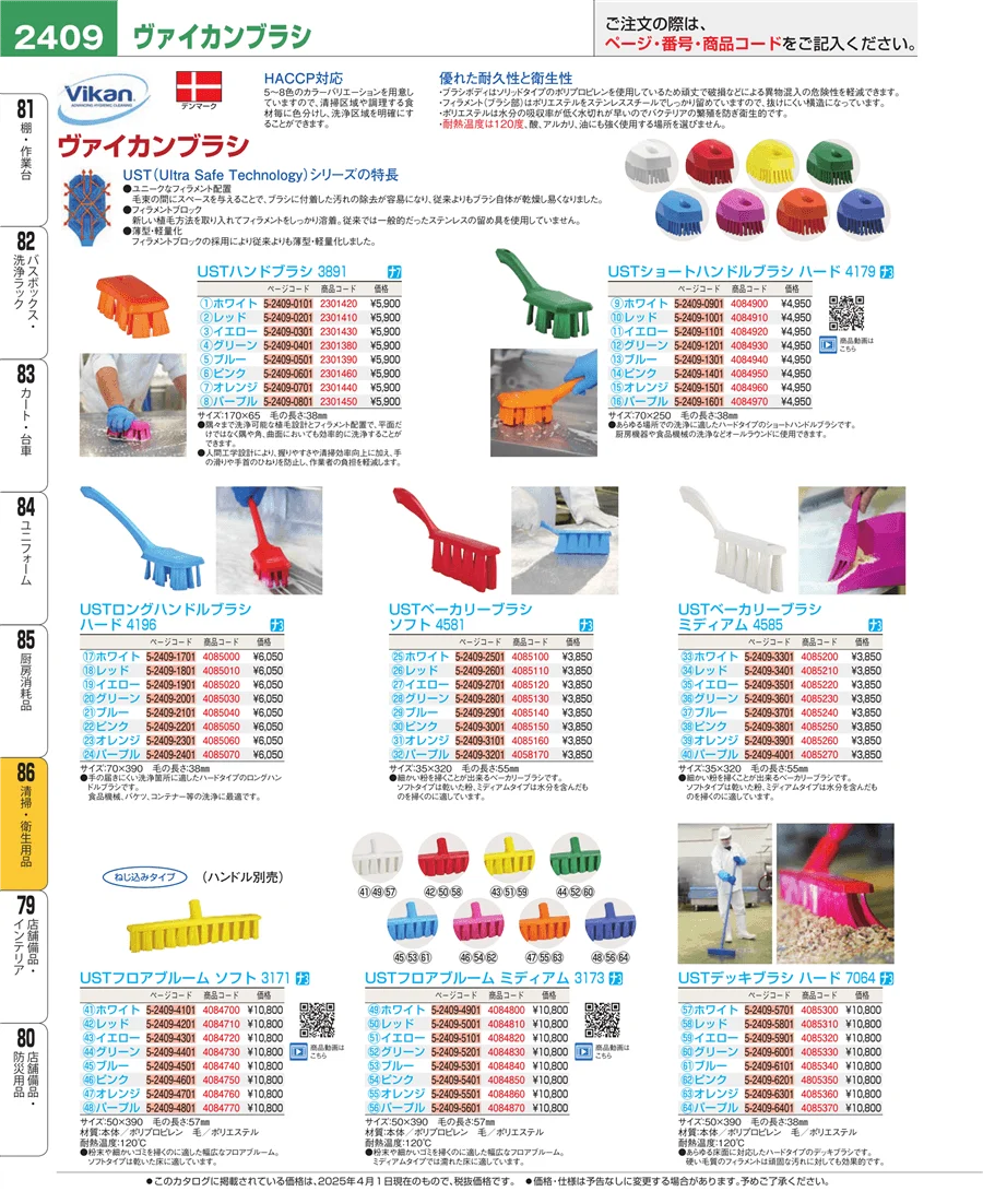 清掃・衛生用品 ページ2409