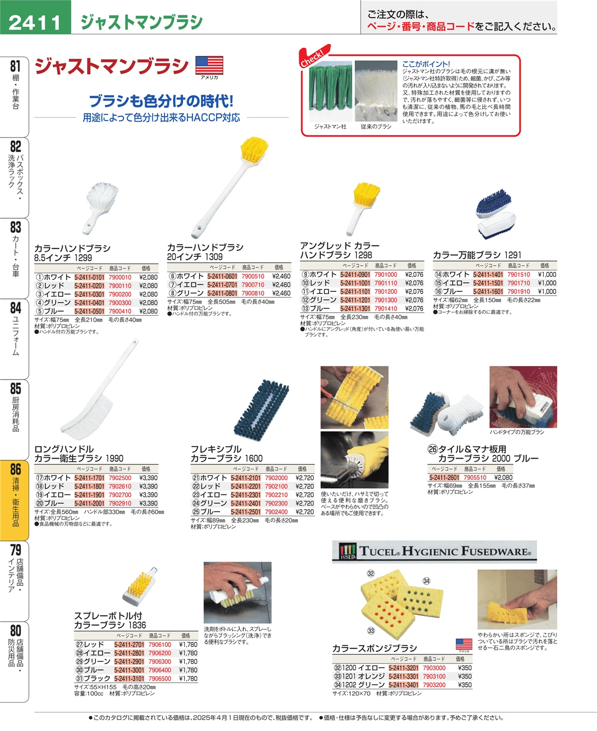 EBM業務用厨房用品カタログvol.25・ページ番号2411・清掃・衛生用品