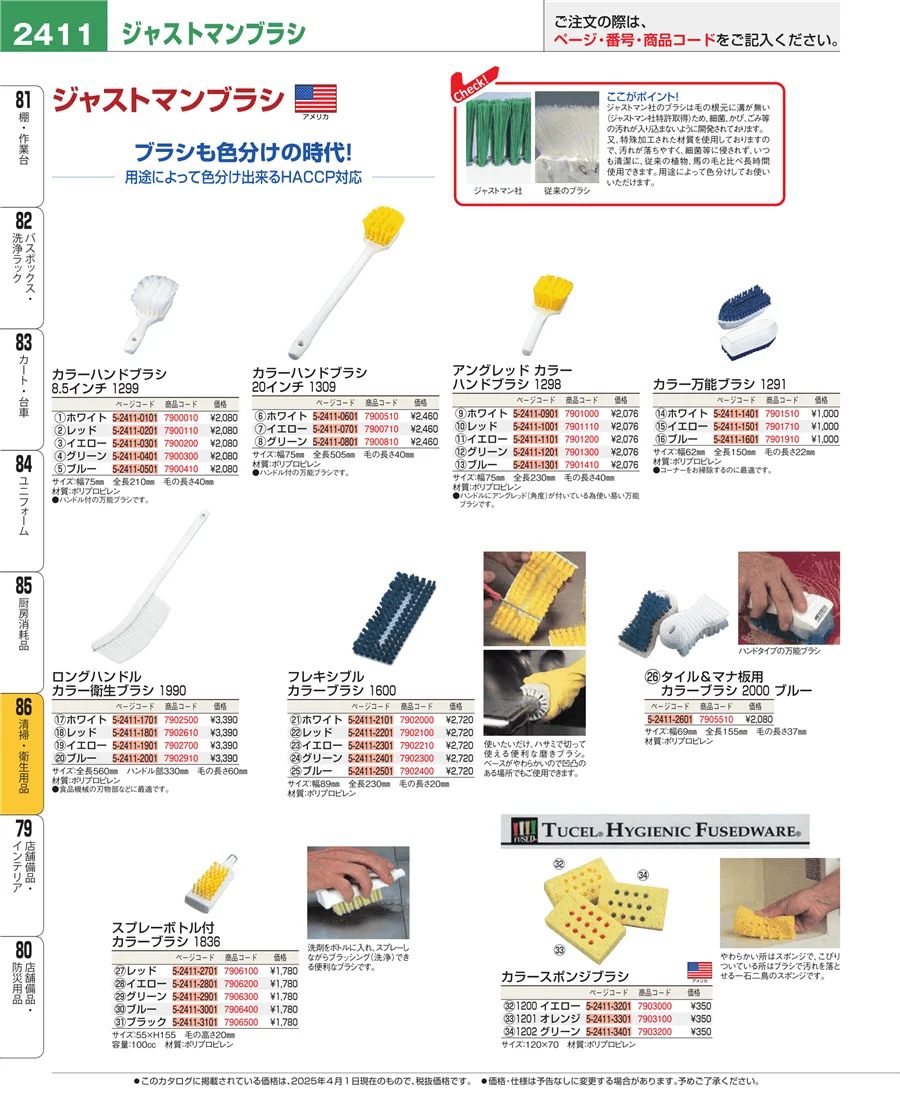 清掃・衛生用品 ページ2411