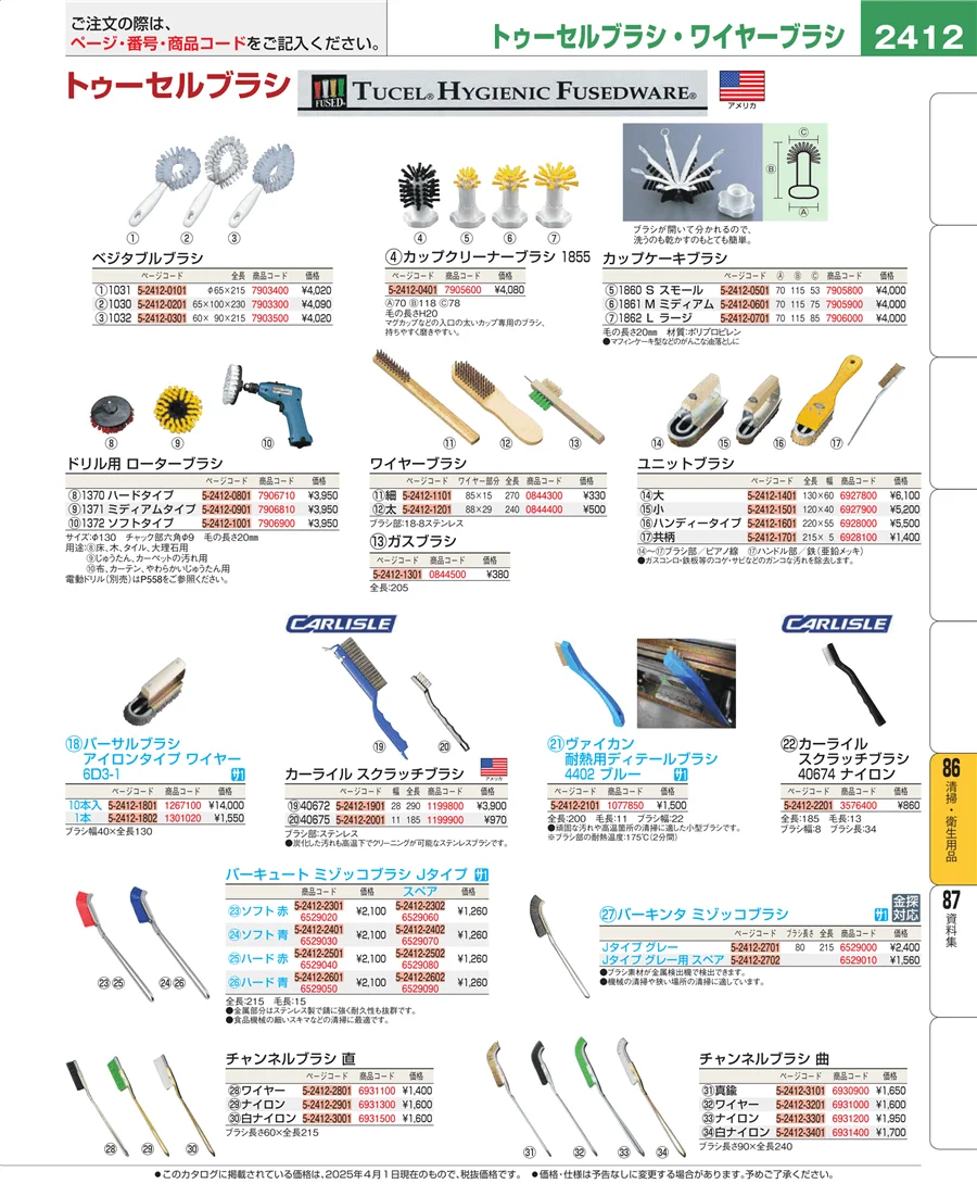 清掃・衛生用品 ページ2412