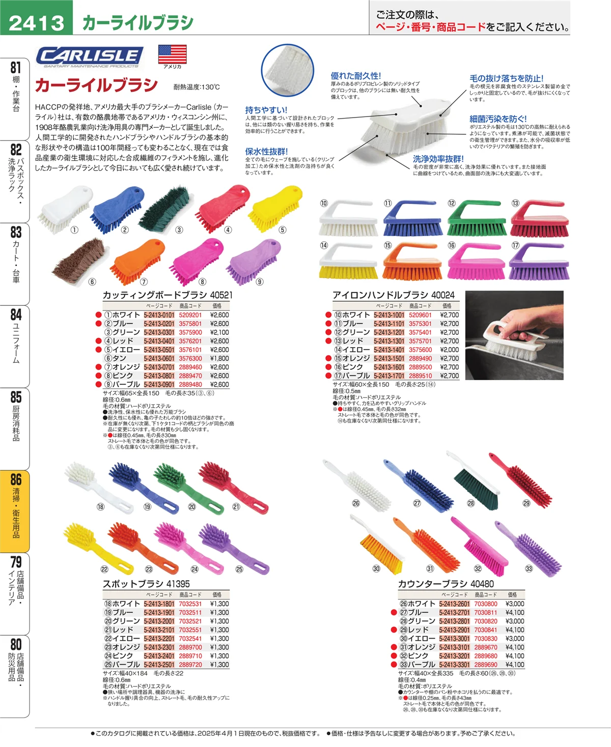 EBM業務用厨房用品カタログvol.25・ページ番号2413・清掃・衛生用品