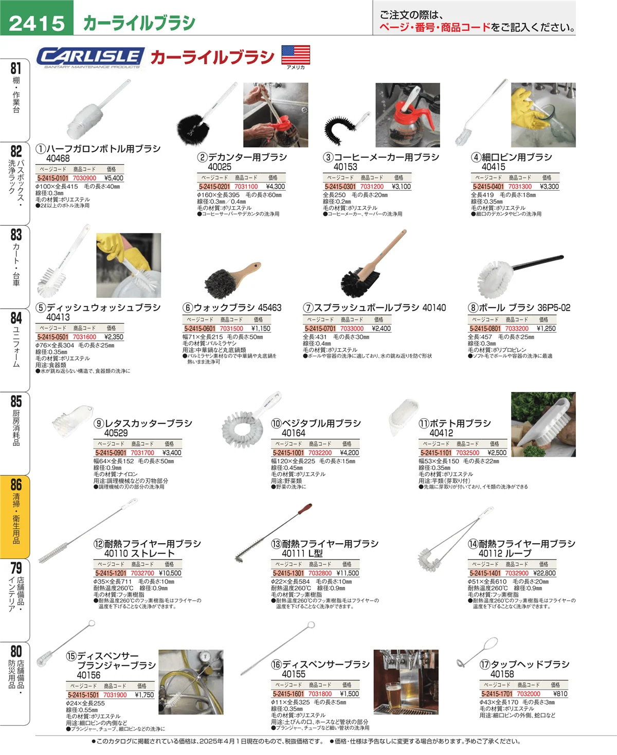 EBM業務用厨房用品カタログvol.25・ページ番号2415・清掃・衛生用品