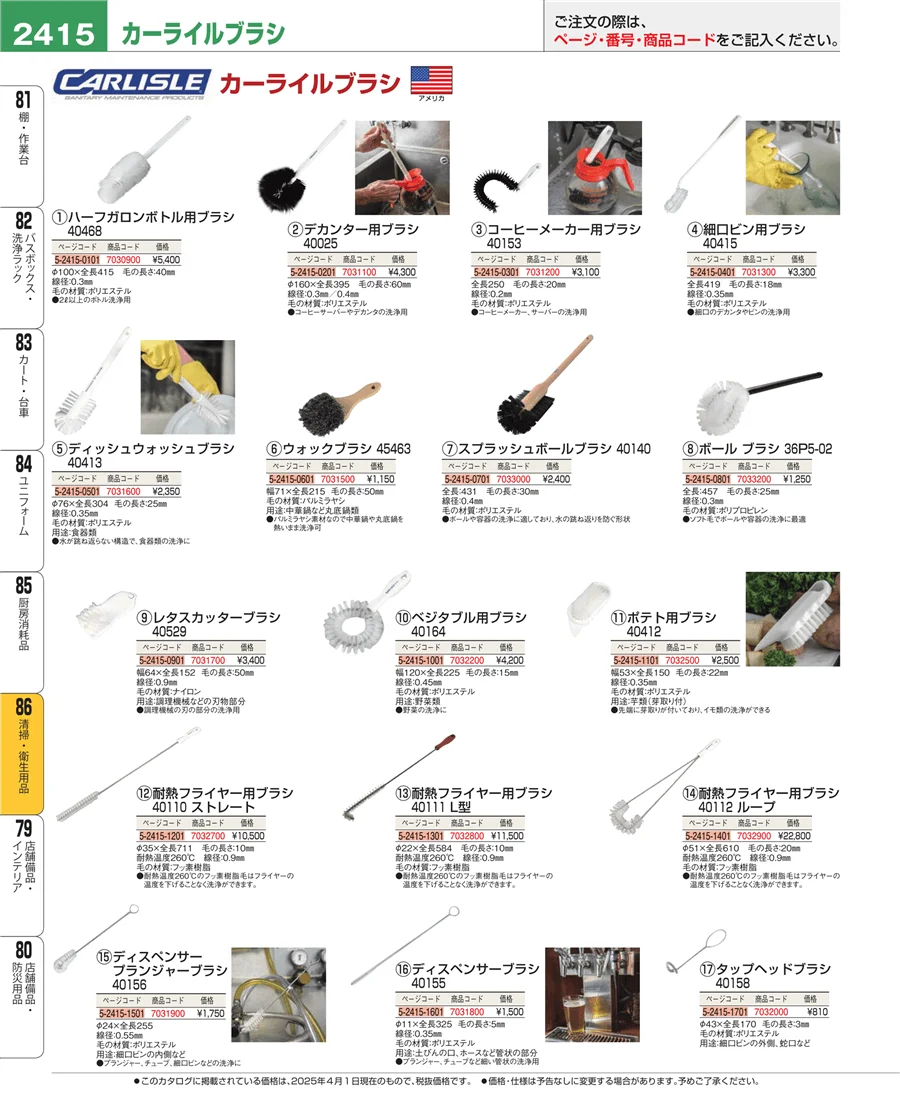 清掃・衛生用品 ページ2415