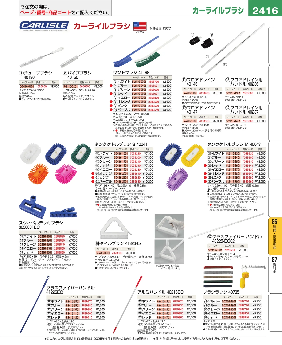 EBM業務用厨房用品カタログvol.25・ページ番号2416・清掃・衛生用品