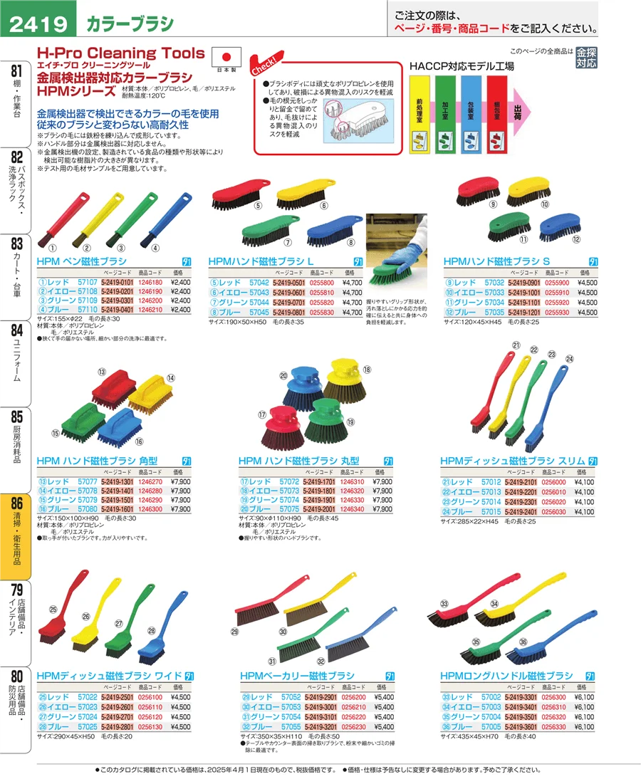 清掃・衛生用品 ページ2419