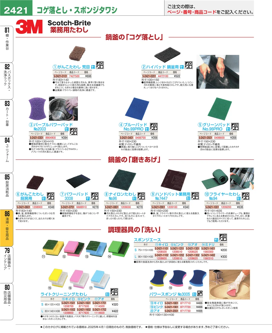 清掃・衛生用品 ページ2421