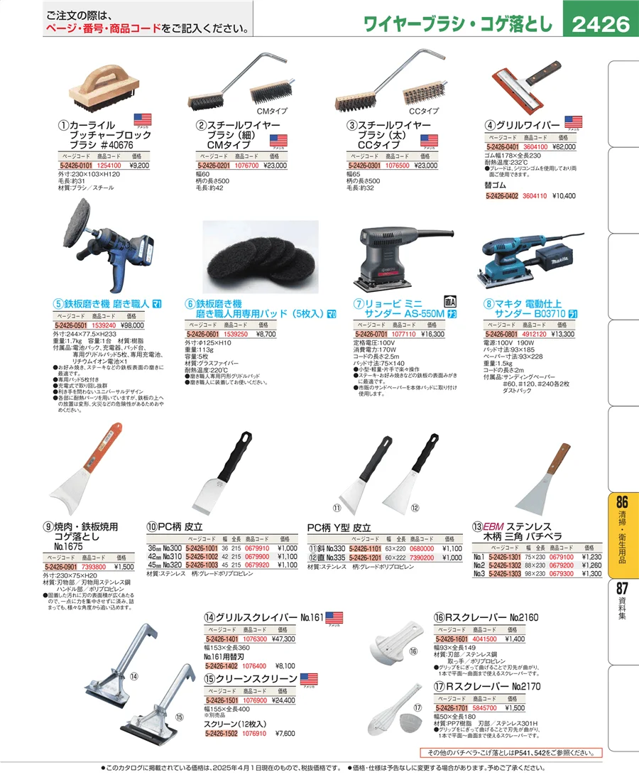 清掃・衛生用品 ページ2426