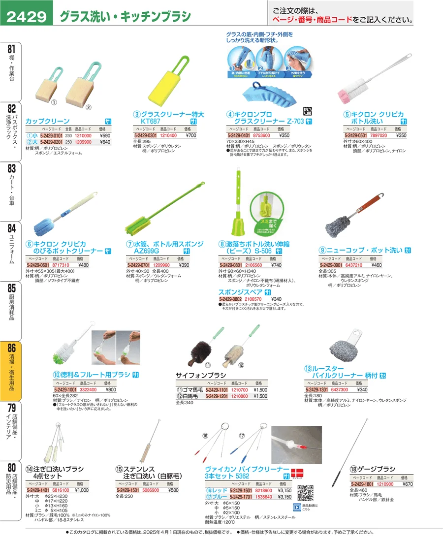 清掃・衛生用品 ページ2429