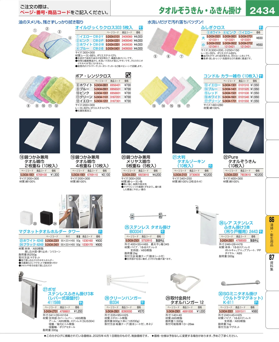 清掃・衛生用品 ページ2434
