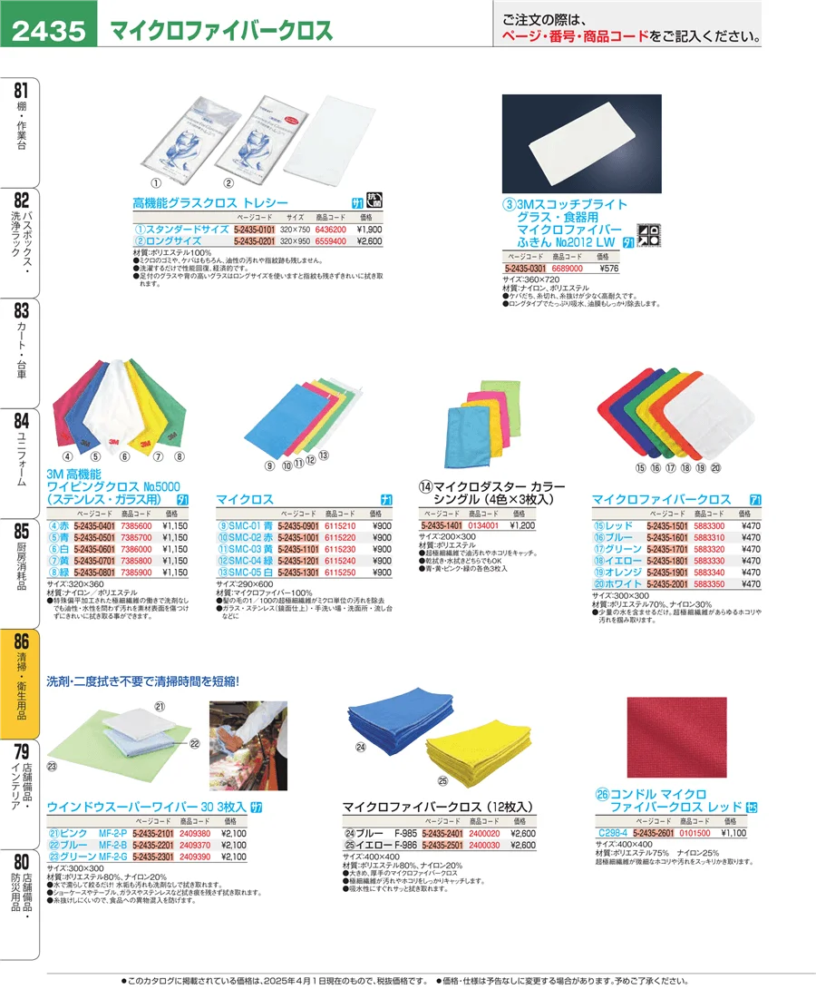 清掃・衛生用品 ページ2435