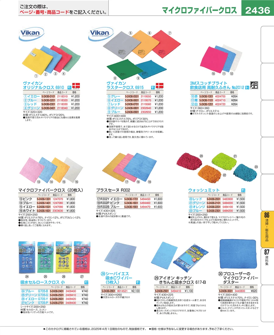 清掃・衛生用品 ページ2436