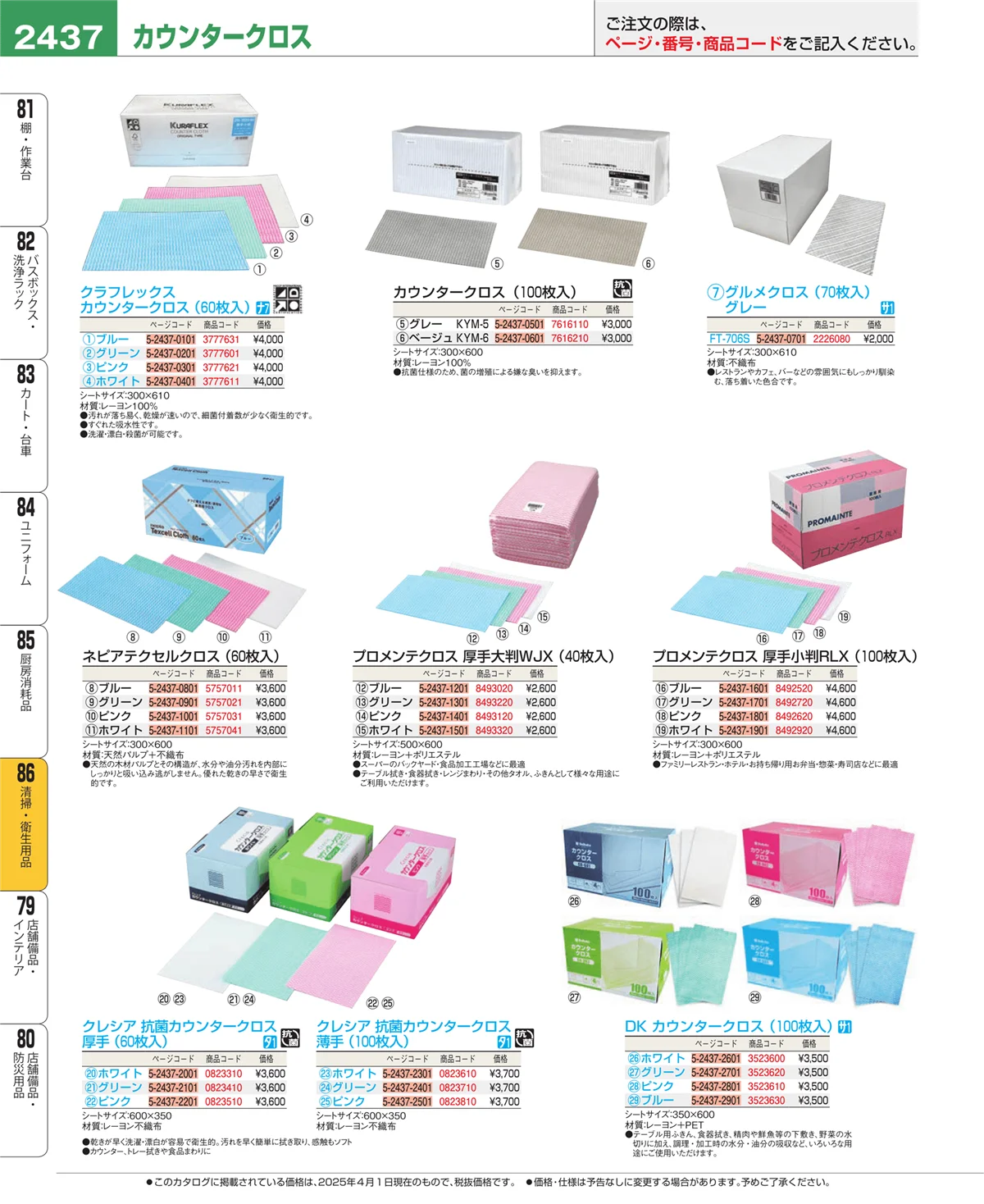 EBM業務用厨房用品カタログvol.25・ページ番号2437・清掃・衛生用品