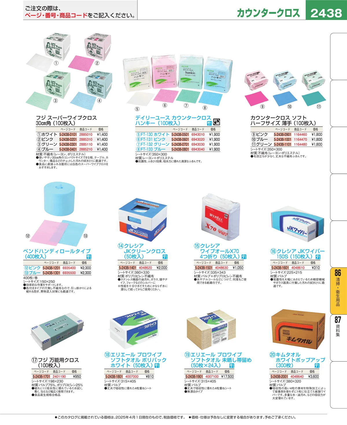 EBM業務用厨房用品カタログvol.25・ページ番号2438・清掃・衛生用品